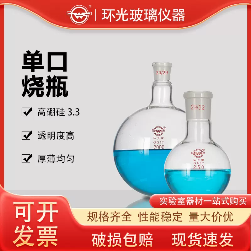 球形标口磨口高硼硅单颈圆底烧瓶实验室玻璃单口蒸馏瓶厚壁1117/1