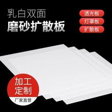 亚克力乳白磨砂扩散匀透光led吊顶电梯灯罩灯箱散光片PS/PC灯光板