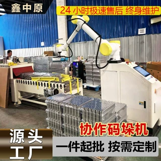 全自动码垛机机械臂便携式流水线纸箱立柱码垛机器人协作码垛机