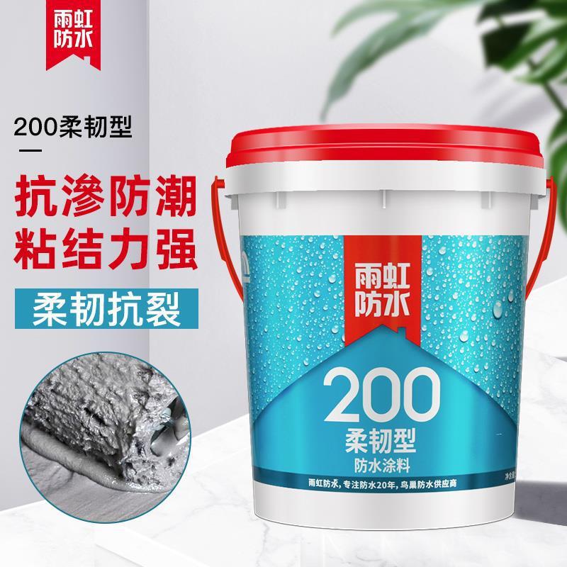 雨虹防水涂料200柔韧型双组份水性厨卫阳台墙地面通用防潮防漏水