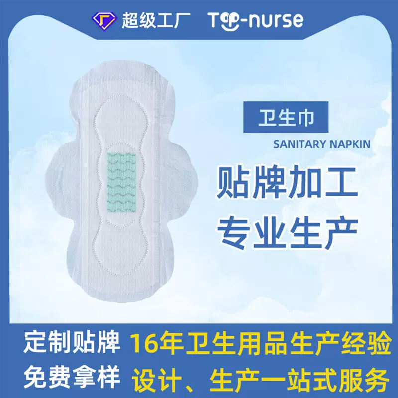 厂家贴牌定制OEM姨妈巾绵柔透气护垫负离子卫生巾一箱批 超长夜用