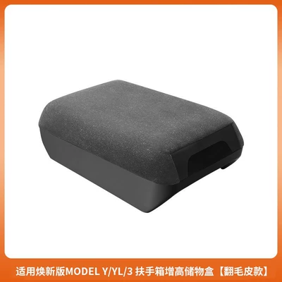 Suitable for the New Version of Y/Yl/3 Tesla Armrest Box Heightening Storage Box Suede Armrest Box Cross-Border Wholesale (Armrest box) - 6-seater-ylhuanxin-y3-armrest-box-heightening-storage-box-grey-suede-style-1-piece-set