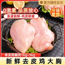 去皮鸡胸肉新鲜冷冻鸡脯肉鸡肉轻食代餐单冻大胸鸡排商用批发10斤