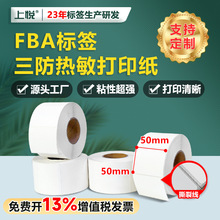 三防热敏标签打印纸50*50*3000张亚马逊fba标签纸热敏纸