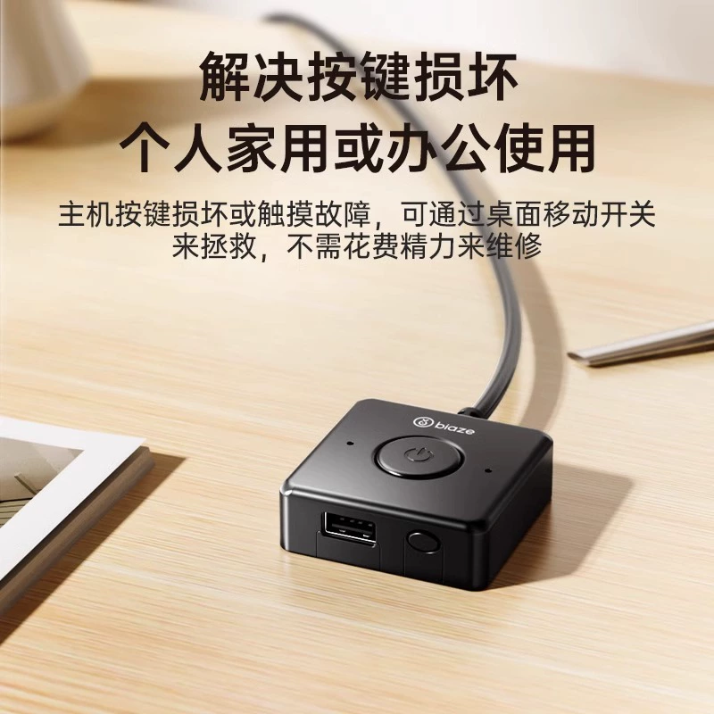 Biaz Internet cafe computer one-click switch to start Internet cafe desktop desktop external extension power supply external