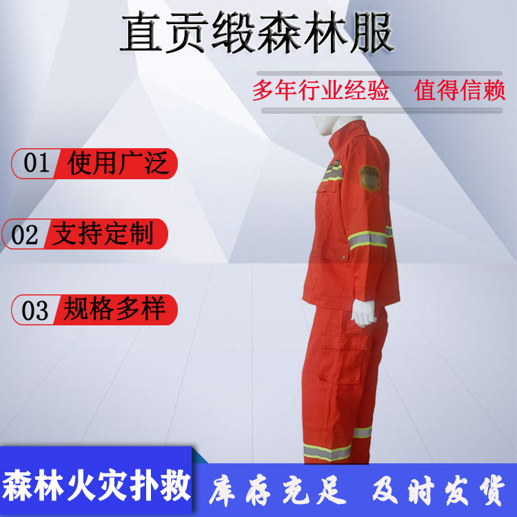 森林消防直贡缎扑火服桔红色分体阻燃隔热服山林灭火防护服