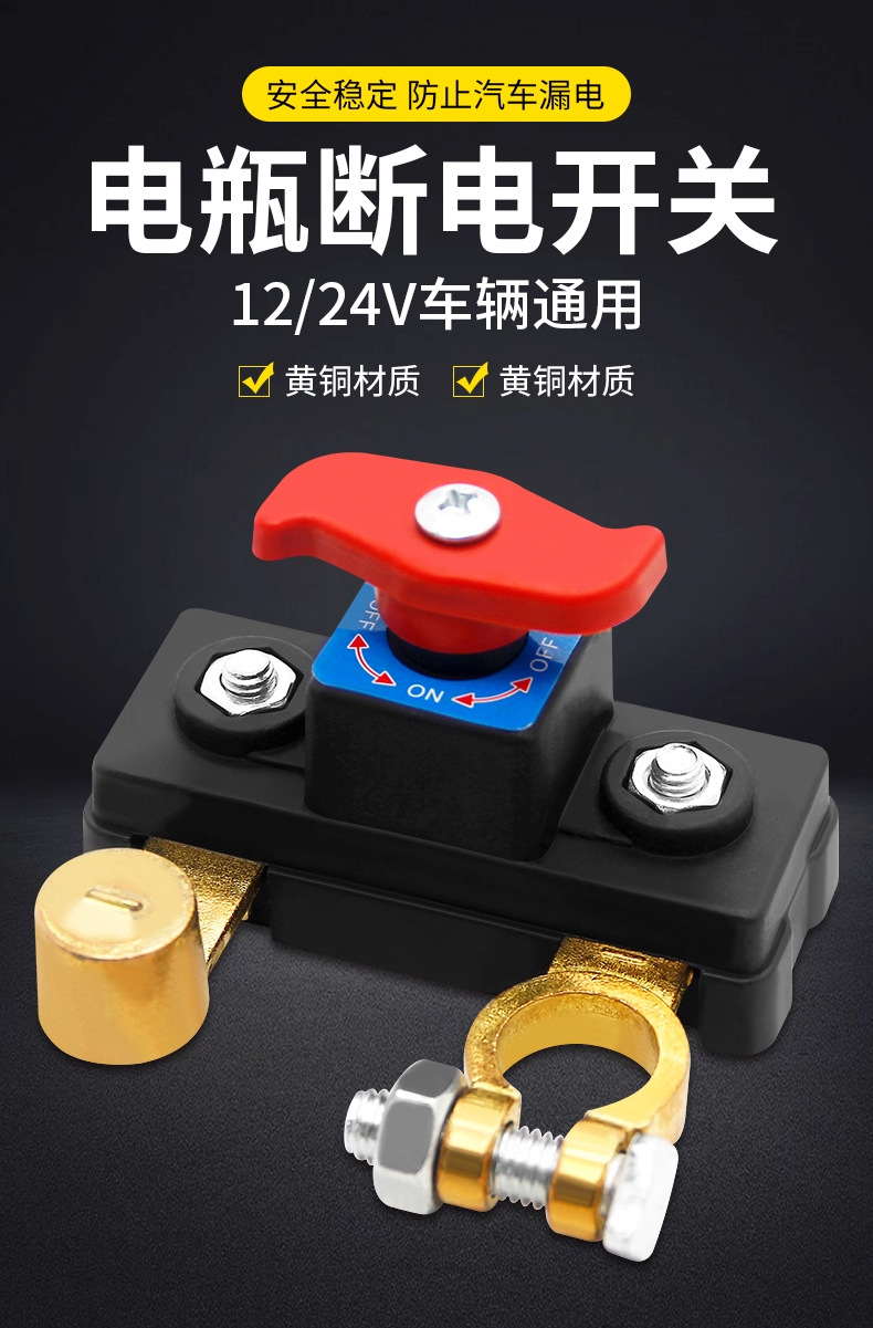 Car Battery Disconnect Switch Artifact Pure Copper Switch Power Supply Modification Battery Wiring Universal Pile Disconnect Switch Clip