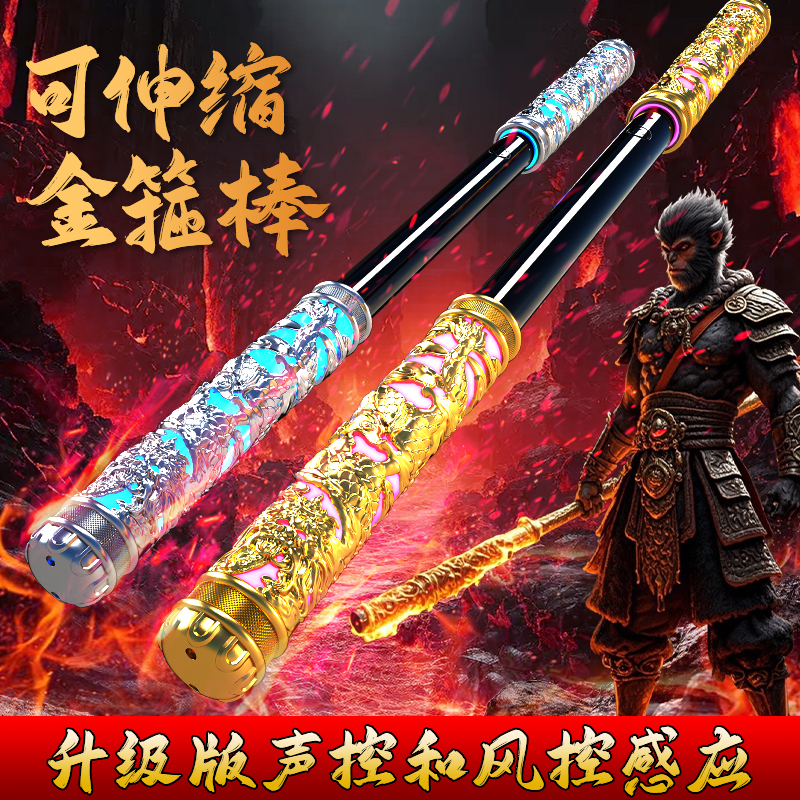 5新孙悟空如意金箍棒儿童发光玩具男孩可伸缩语音声控黑神话108CM|undefined