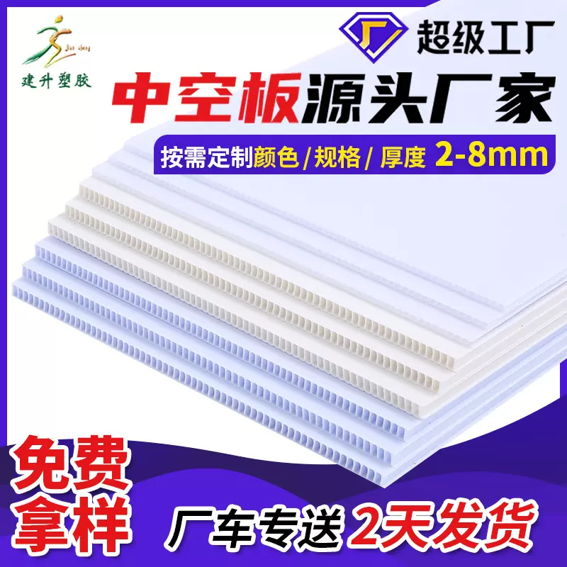 白色pp中空板定制批发 2mm-5mm防水阻燃中空板白色透明光伏万通板