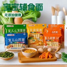 宝宝面条喜面蔬菜面 辅食无添加无盐面条胡罗卜面龙须面伴手礼