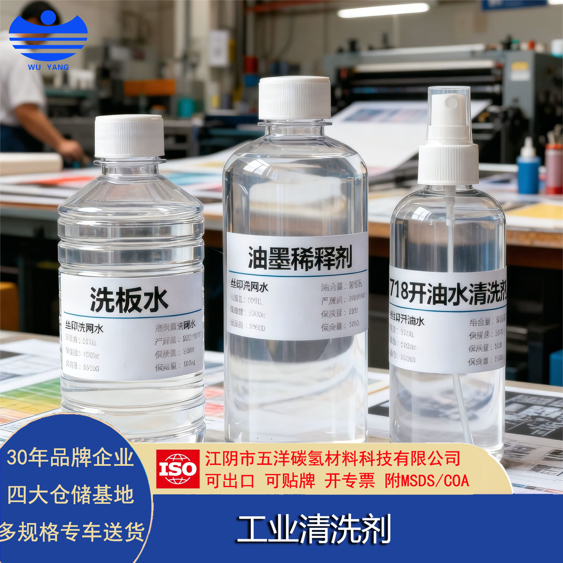 洗板水丝印洗网水 洗板水油墨稀释 718开油水清洗剂厂家原料