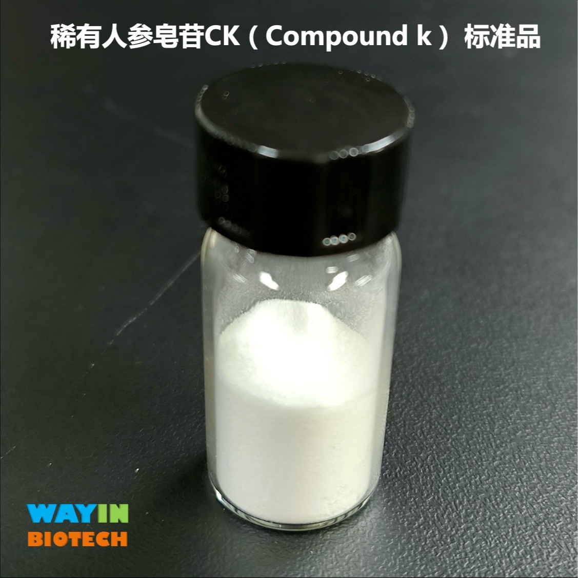 人参皂苷CK 标准品 稀有人参皂苷CK【标品1000mg】