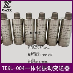 TEKL-004 integrated vibration transmitter thread/magnetic attraction seat vibration measurement vibration probe output 4-20MA