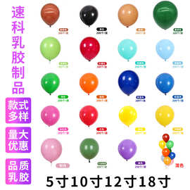 厂家批发混色乳胶气球5寸10寸12寸18寸婚礼派对装饰气球布置气球