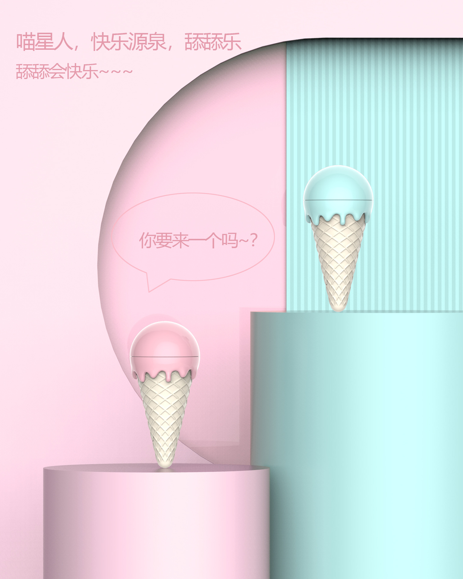 冰淇淋阿里巴巴 尺寸6