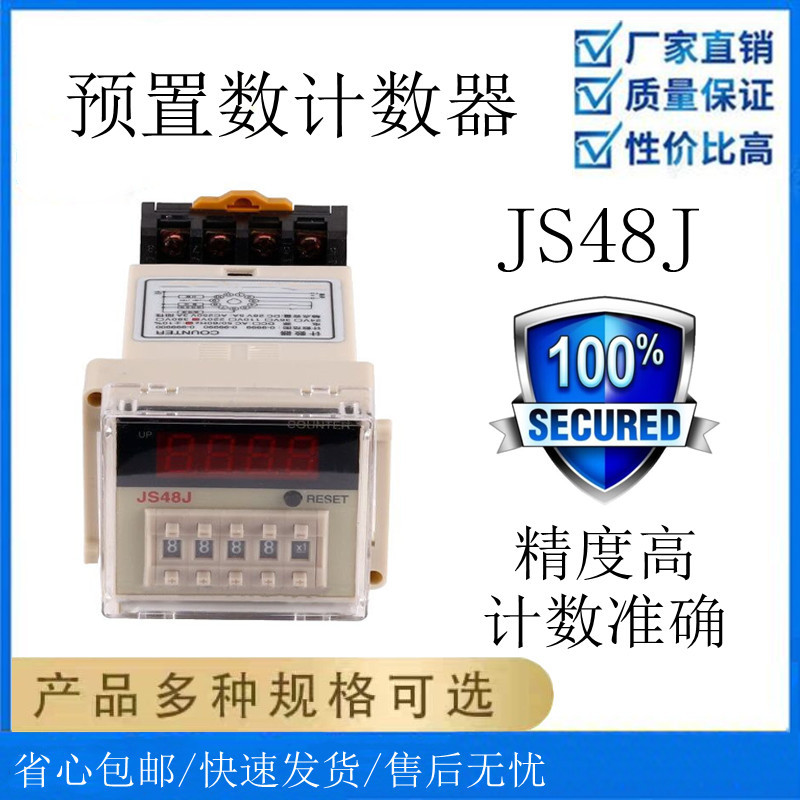 工业计数器JS48J数显示继电器预置数计数器AC220VAC380V库存现货