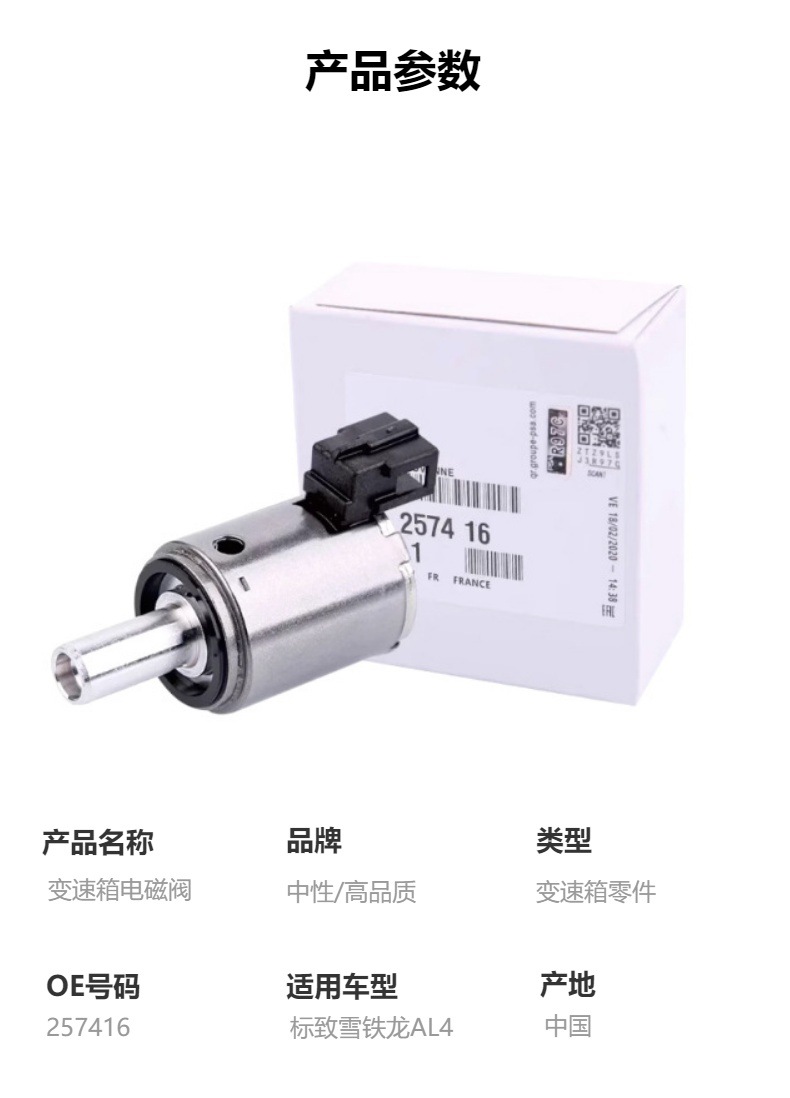 257416 7701208174 9653760480 Is Suitable for Peugeot Citroen Transmission Gearbox Solenoid Valve
