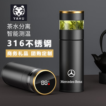 智能316不锈钢茶水分离保温杯 奔驰宝马奥迪车载商务水杯定制LOGO