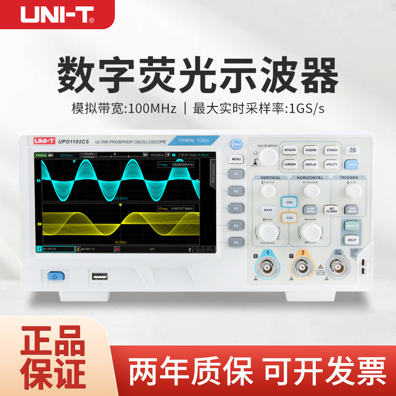 优利德UPO1102CS数字荧光示波器200M四通道2G采样率USB存储示波器