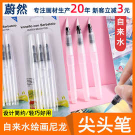 自来水笔套装水彩颜料画笔铅笔手绘注水式食品级材质注水笔
