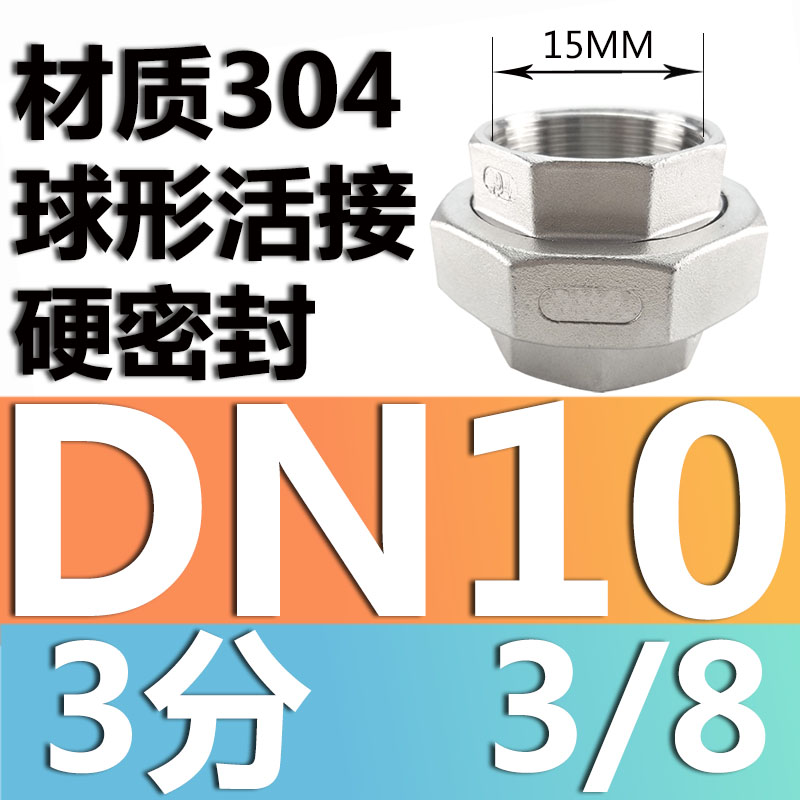 201 / 304 acero inoxidable articulador / tornillo de acero fundido articulador / aceite articulador / acoplamiento de tubería de agua / DN15 20