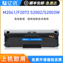 适用联想M2041硒鼓F2072墨盒LENOVO S2002 S2003W碳粉LD202碳粉盒