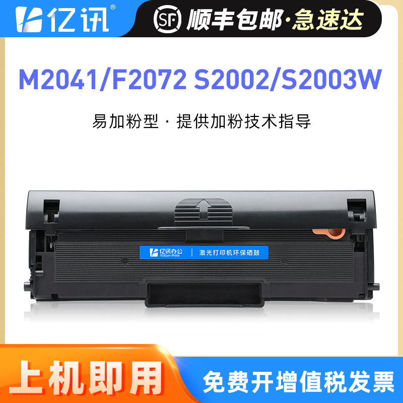 适用联想M2041硒鼓F2072墨盒LENOVO S2002 S2003W碳粉LD202碳粉盒