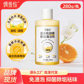 偶爱你洗衣机槽清洁剂强效除垢抑菌滚筒波轮洗衣机清洗剂除臭除螨