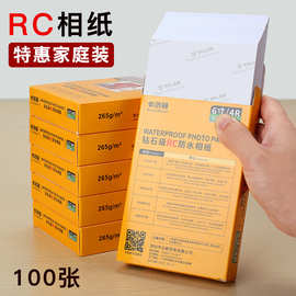 相纸6寸/A4正品光泽RC照片纸相片纸图片彩色打印像纸日常照片家用