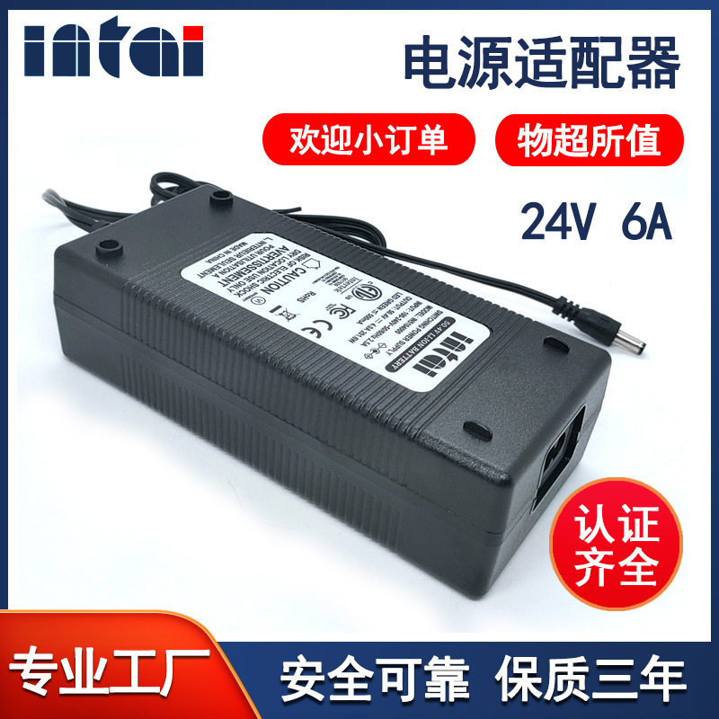 电源适配器24v 6a 6.5a大功率厂家批发水泵led灯24伏直流开关电源