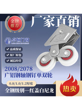 广铝2008-2078铝合金门窗滑轮老式推拉窗户滑轮不锈钢轴承单双轮