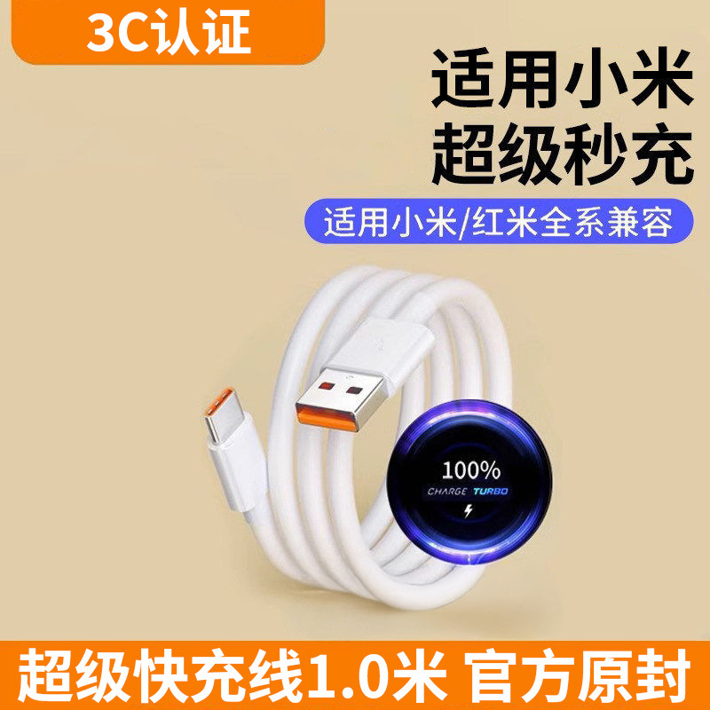 适用小米120W超级快充头14红米K60/K50/K70充电器数据线13Pro闪充|undefined