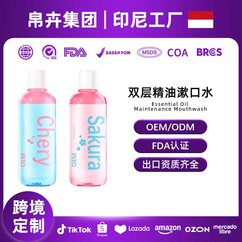 跨境定制摇摇瓶漱口水双层精油养护抑菌清新口气持久留香改善异味