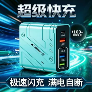 多口充电器超级快充氮化镓AI智能自动断电USB+PD插口适用华为苹果