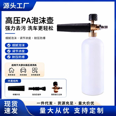 No. 0 semi-aluminum PA foam pot High pressure car wash water gun