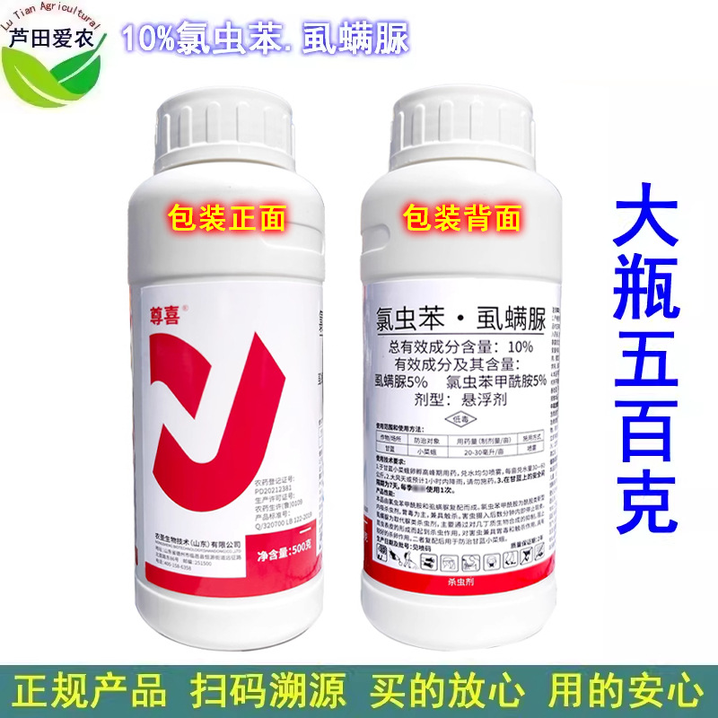 500克 尊喜10%氯虫苯虱螨脲 氯虫苯甲酰胺 甘蓝小菜蛾杀虫剂