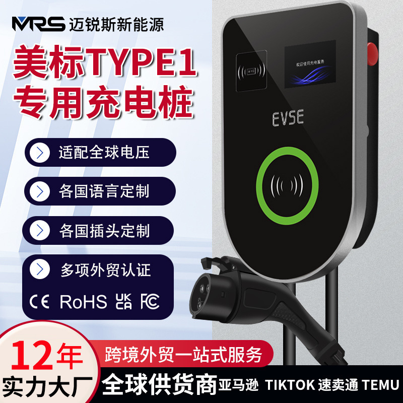 跨境出口新能源充电桩7kw家用交流桩汽车充电器随车TYPE1充电桩