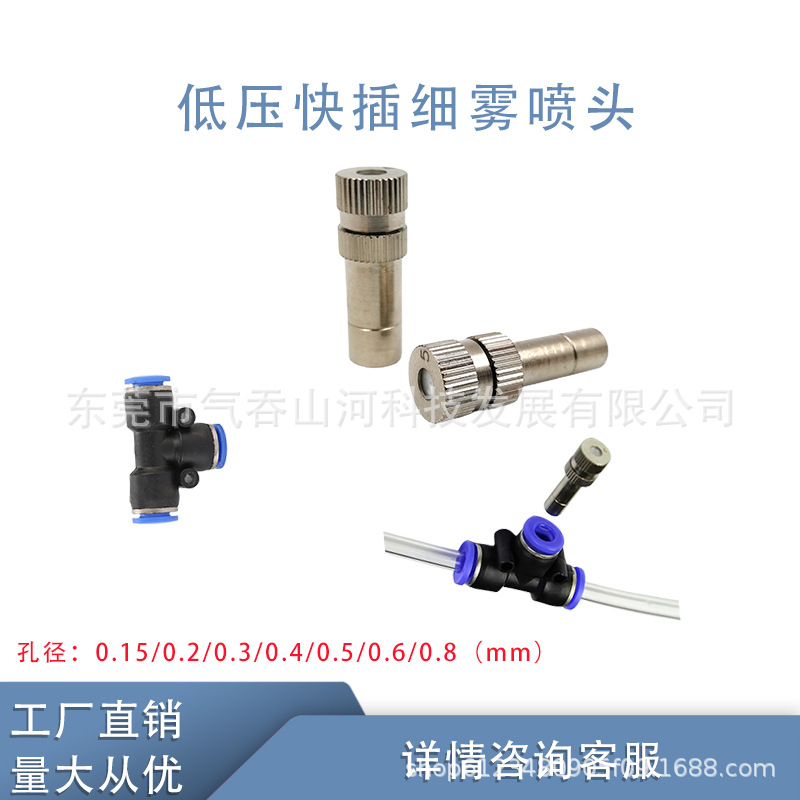 6mm低压快插雾化喷头8mm黄铜镍降温除尘加湿喷嘴冷雾喷淋高雾化