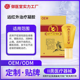 贴牌远红外治疗凝胶腰椎疼痛腰间盘膝盖关节滚珠退热按摩膏代加工