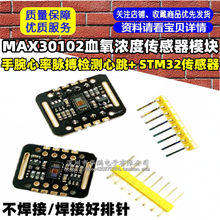 MAX30102血氧浓度手腕心率脉搏检测心跳传感器模块 STM32传感器