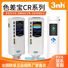 三恩时3nh CR系列/YS系列/NS系列/NR系列 色差宝分光手提测色差仪