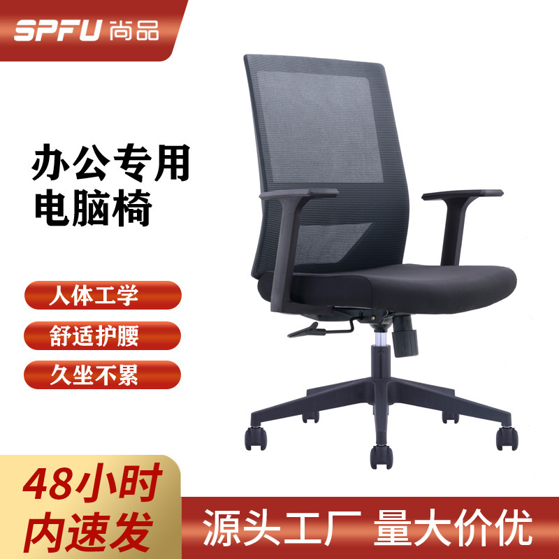 Source Office Chair Adjustable Lifting Chair Fixed Armrest Staff Chair Black Sponge Cushion Office Chair