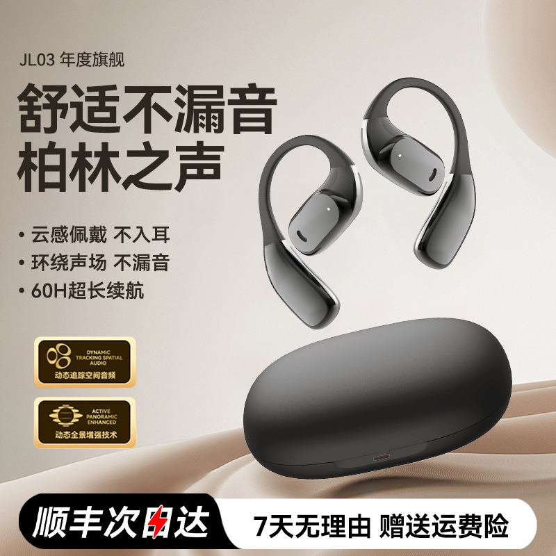 新款蓝牙耳机挂耳开放式气骨传导2025新款无线稳固运动跑步不入耳|undefined