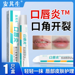 安其生医療用口唇炎専用潤唇膏成人唇口角乾燥脱皮口唇炎
