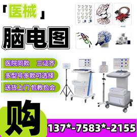 脑电地形图仪脑电图仪器厂家 脑电图厂家脑电图机价格脑电图仪613