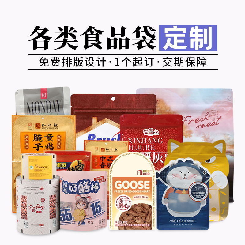坚果茶叶奶粉咖啡塑料铝箔袋休闲食品卷膜包装袋猫狗粮零食异型袋