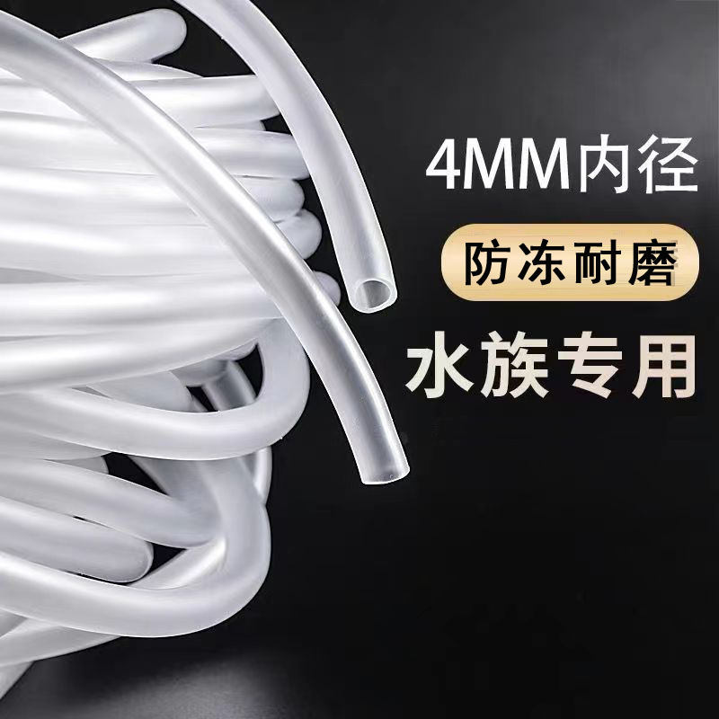 Aquarium-Specific Hose 4mm Inner Diameter 1.2m 4m Rubber Tube Air Pump Air Stone Universal Oxygen Tube Oxygenation Tube