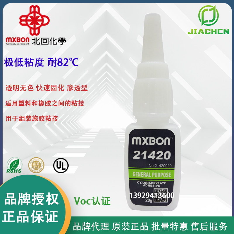 代理MXBON21420瞬干胶 粘接塑料与金属 低粘度5秒胶水20g 北回420