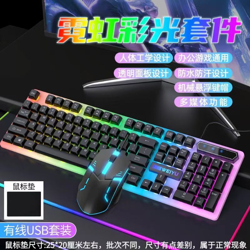 現物速発機械手触り有線キーボードマウス発光セットゲーム電気競争パソコン周辺部品卸売り|undefined