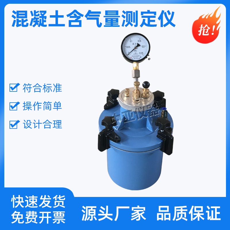 混凝土含气量测定仪直读式含气量测定仪砼含气量测定仪